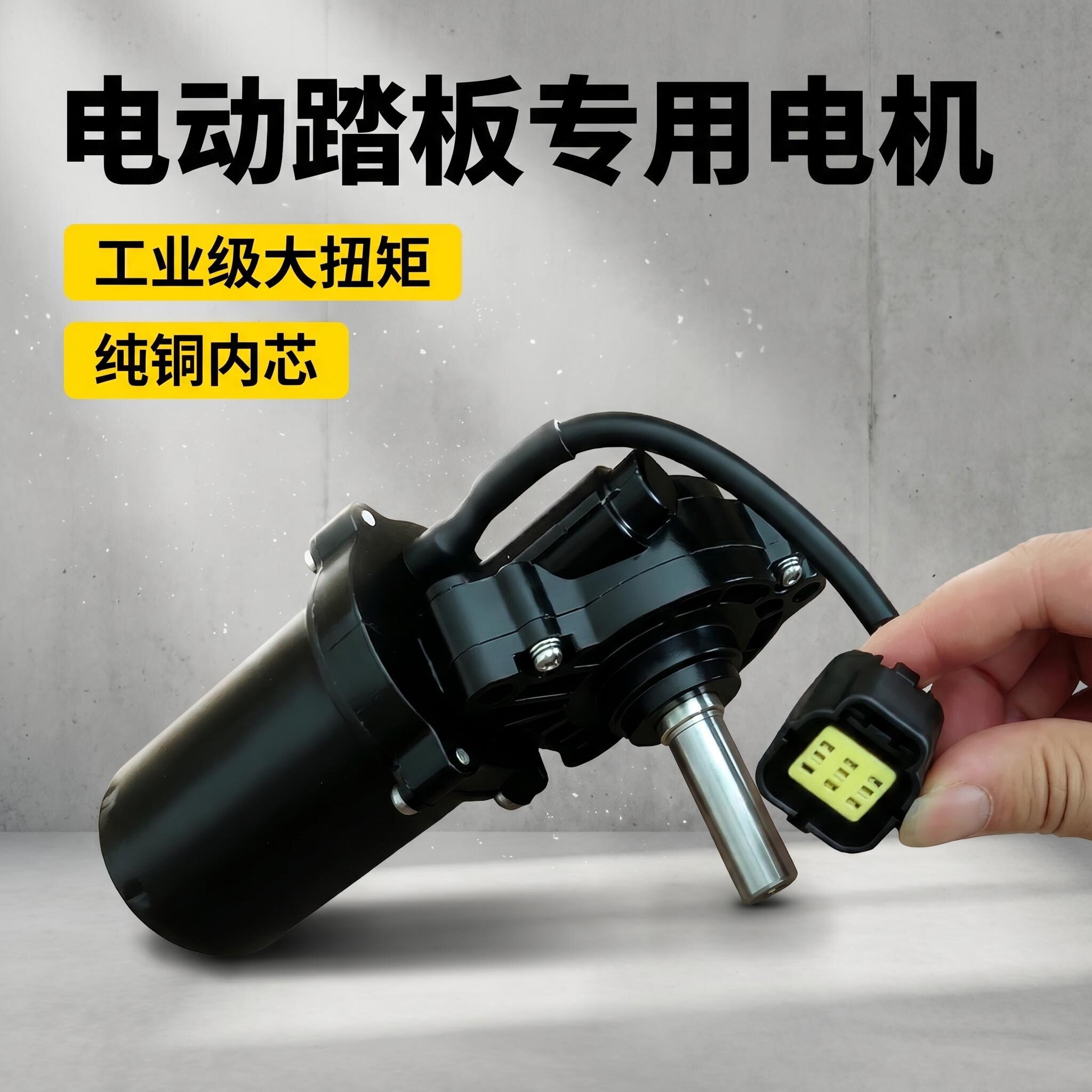 电动踏板旋转电机汇总