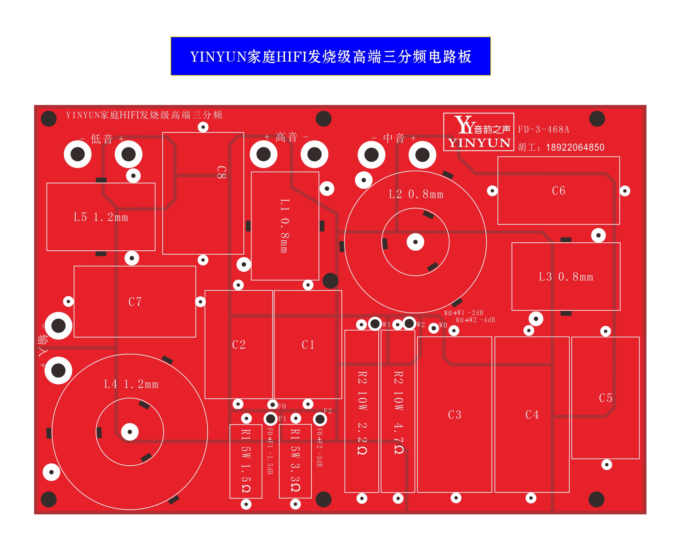 FD-3-468A/升级版FD-3-468C 高端分频器三分频PCB电路板