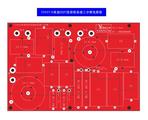 燕之音FD-3-468A/升级版FD-3-468C-1 高端分频器三分频PCB电路板