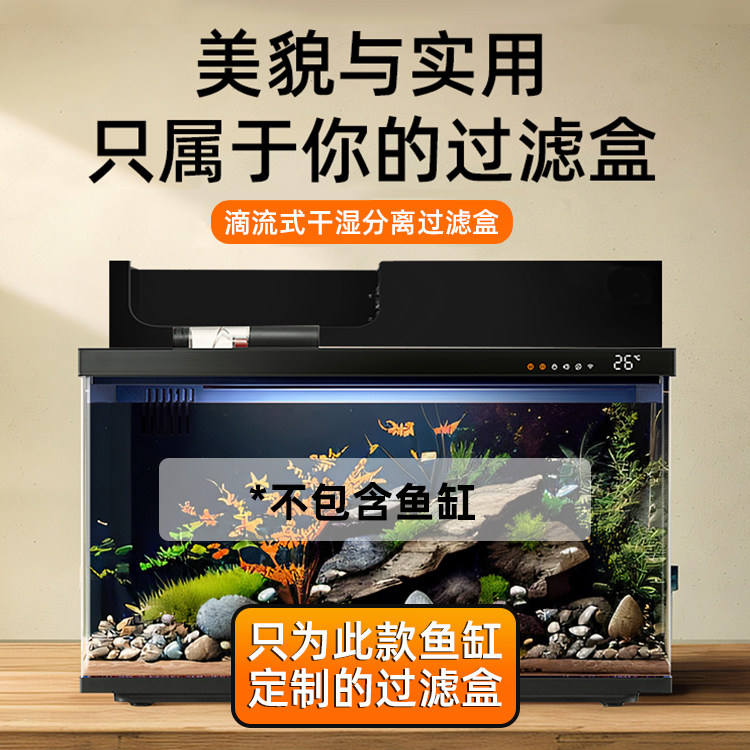 佐黎适配小米鱼缸专用定制过滤盒米家智能鱼缸改造升级物理生化