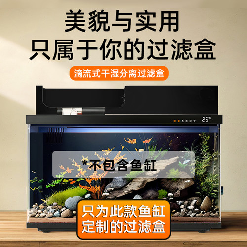 佐黎适配小米鱼缸专用定制过滤盒米家智能鱼缸改造升级物理生化