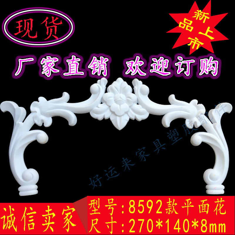 家具塑胶配件欧式塑料花注塑衣柜门角花吸塑木雕刻移门浮雕花软线