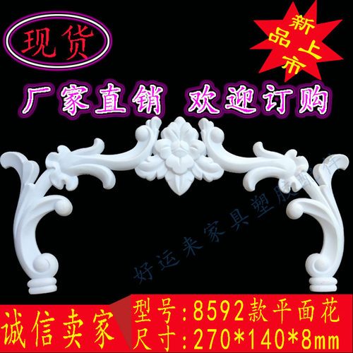 家具塑胶配件欧式塑料花注塑衣柜门角花吸塑木雕刻移门浮雕花软线