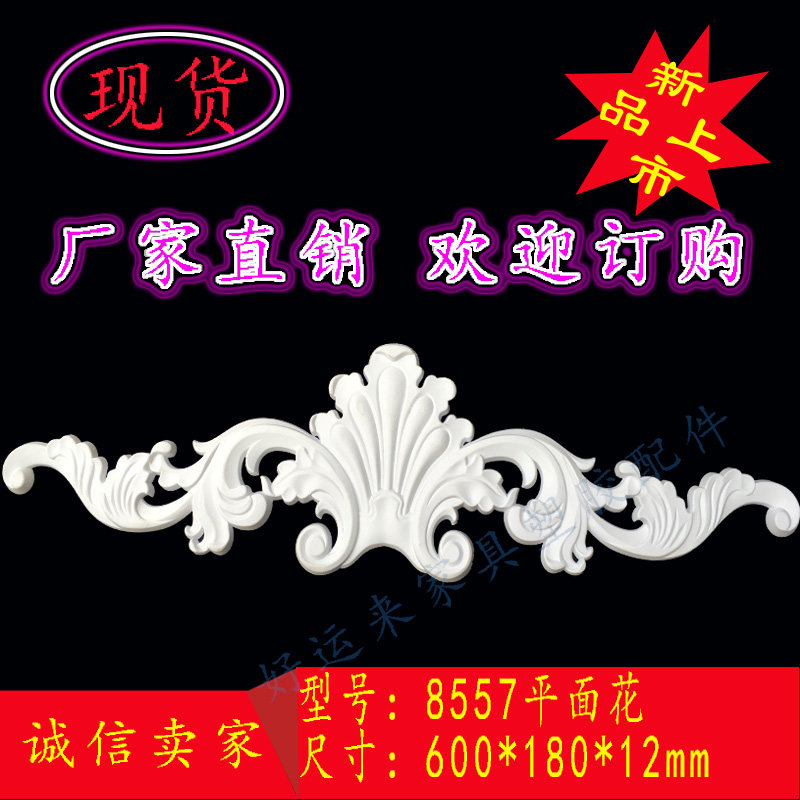 塑料家具配件欧式塑胶花移门浮雕花橱柜门花角花软线条8557床头花