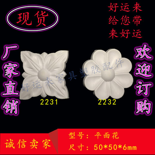 欧式塑胶家具配件塑料花移门浮雕花橱柜门花PVC软线条金字塔方块