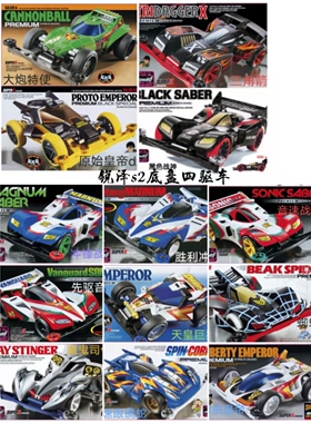 锐泽四驱兄弟S2底盘拼装四驱车含马达比赛专用战神三角箭魔鬼司令