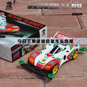 锐泽四驱兄弟拼装 四驱车高品质玩具模型含马达比赛专用巨无霸