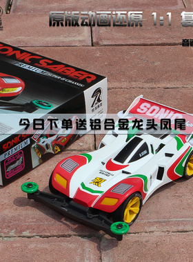 锐泽四驱兄弟拼装四驱车高品质玩具模型含马达比赛专用巨无霸