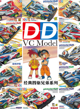 锐泽DD四驱兄弟高品质四驱车模型玩具含马达冲锋战神拼装比赛专用