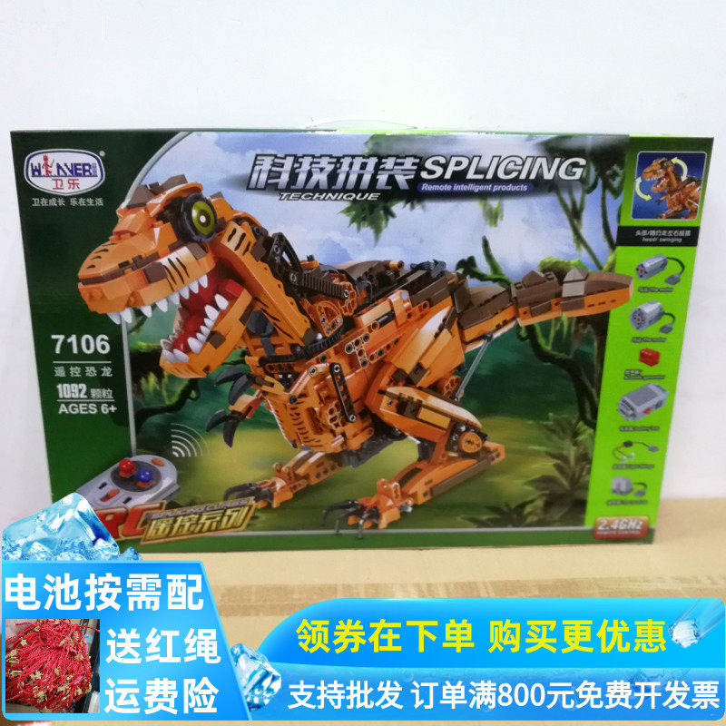 卫乐积木电动遥控恐龙大象熊猫蜜蜂苍蝇拼插装霸王龙模型益智玩具