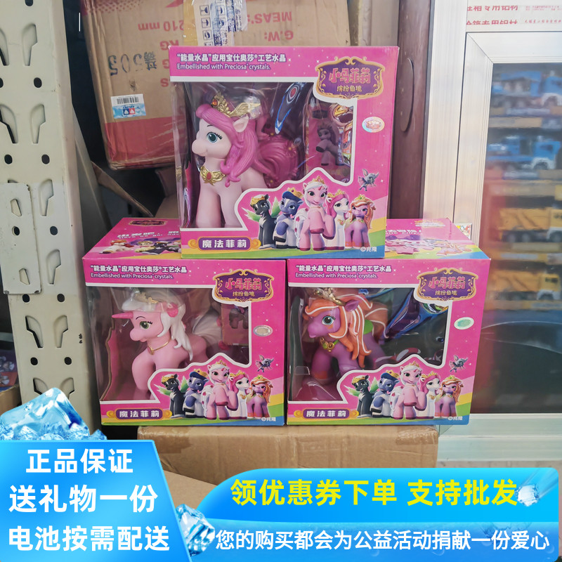 小马菲莉皇家学院魔法菲莉