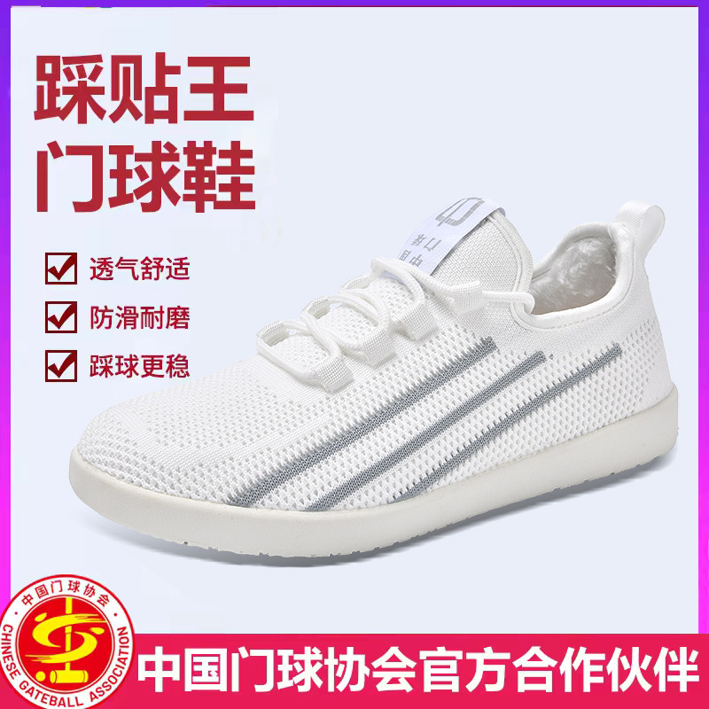 专业门球鞋内外直边踩贴王男女同款正品双贴脚门球鞋子比赛专用