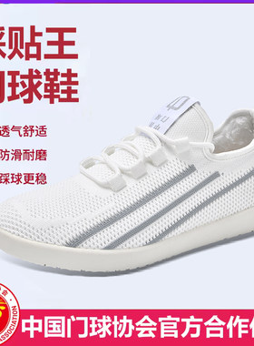 专业门球鞋内外直边双贴脚比赛鞋