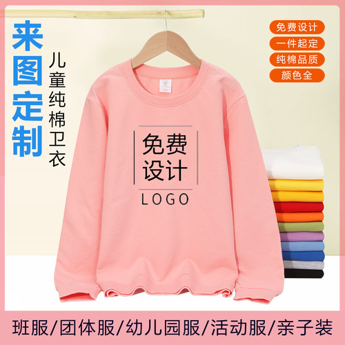 儿童卫衣定制印字logo中大童圆领