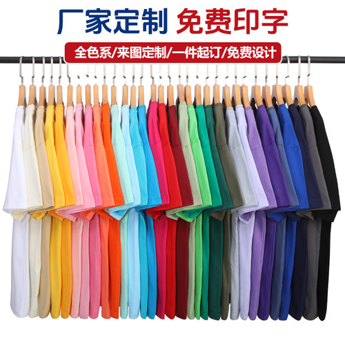 220克定制落肩t恤印logo大码工作服广告衫文化衫短袖班服印字图