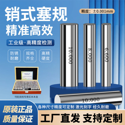 精密针规塞规量棒销式孔径规量规pin规光滑塞规套装光面规通止规