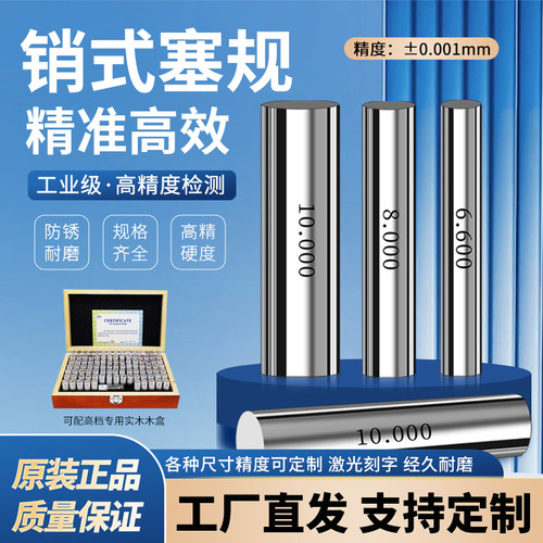 高精度高真圆度防锈耐磨塞规JM