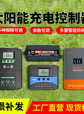 太阳能控制器太阳能电池板12V/24V10ALCD显示自设参数5VUSB充电