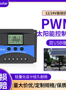 太阳能控制器太阳能电池板12V/24V10ALCD显示自设参数5VUSB充电