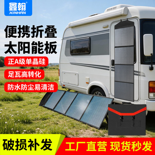 太阳能发电户外折叠快充光伏板