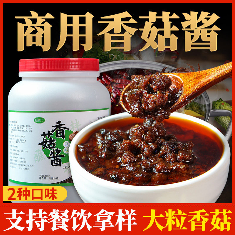 香菇酱膳帮手大桶装火锅原味图片