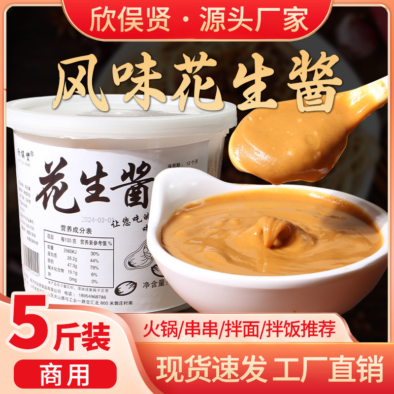 膳帮手5斤装花生酱沙县小吃拌面图片