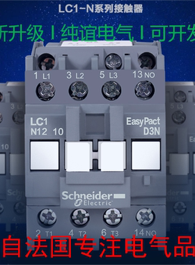施耐德交流接触器220VLC1N1210M5N三相交换器LC1N9511Q5N电梯一开
