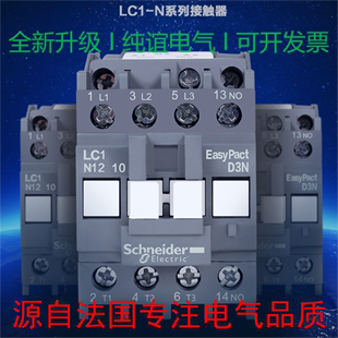 施耐德交流接触器220VLC1N1210M5N三相交换器LC1N9511Q5N电梯一开