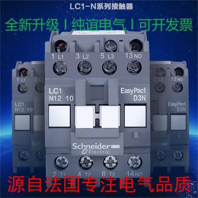 施耐德交流接触器LC1N1210M5N