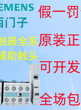 西门子接触器辅助触头3RH5921-1FA22 1EA11 1DA11 1CA10 CA01触点