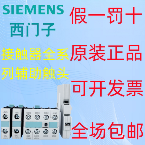 3RH5921一开一闭辅助触头西门子