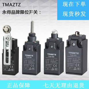 永得TMAZTZ行程TLS 触碰微动191 101限位327开关303机械滚轮接触式