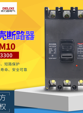 德力西100A断路器CDM10-600三相空气开关DZ10空开380V250A空开63A