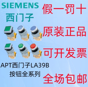 西门子APT开关LA39-B2按钮急停二挡三挡旋钮带灯钥匙蘑菇头孔启动