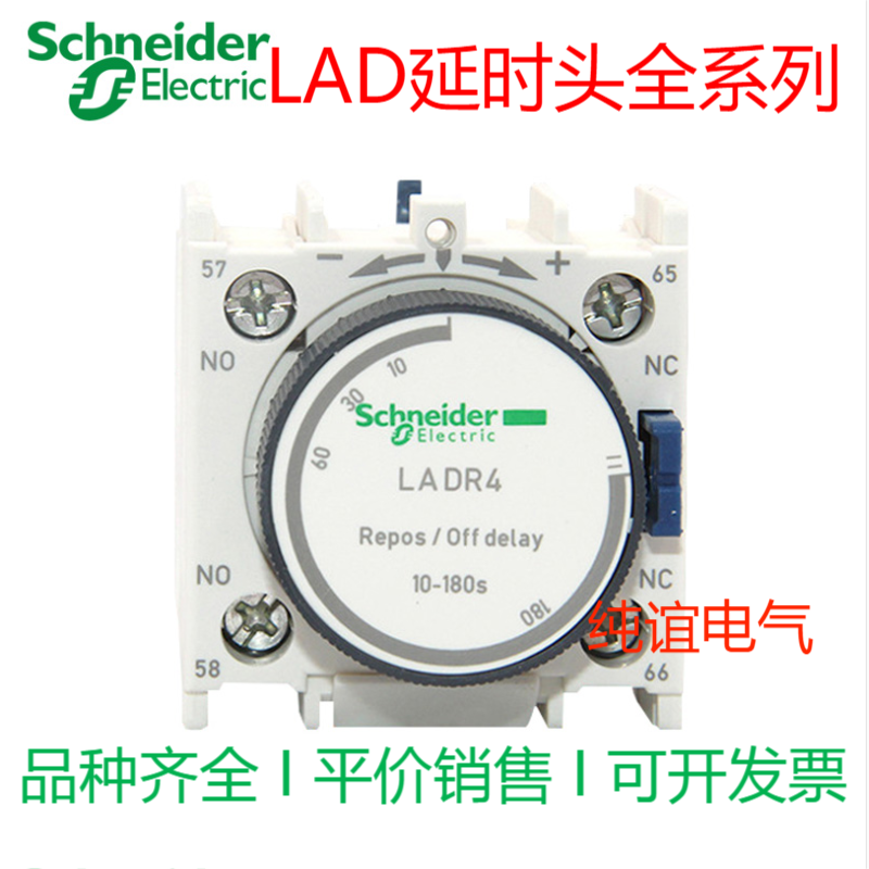 施耐德空气延时头LADT0/2/4辅助LADS2 LADR0/2/4接触器延时触头模-封面