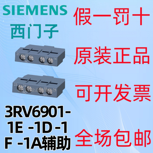 辅助触点3RV6901/5901-1D1E1F