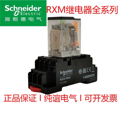 施耐德中间小继电器插入式