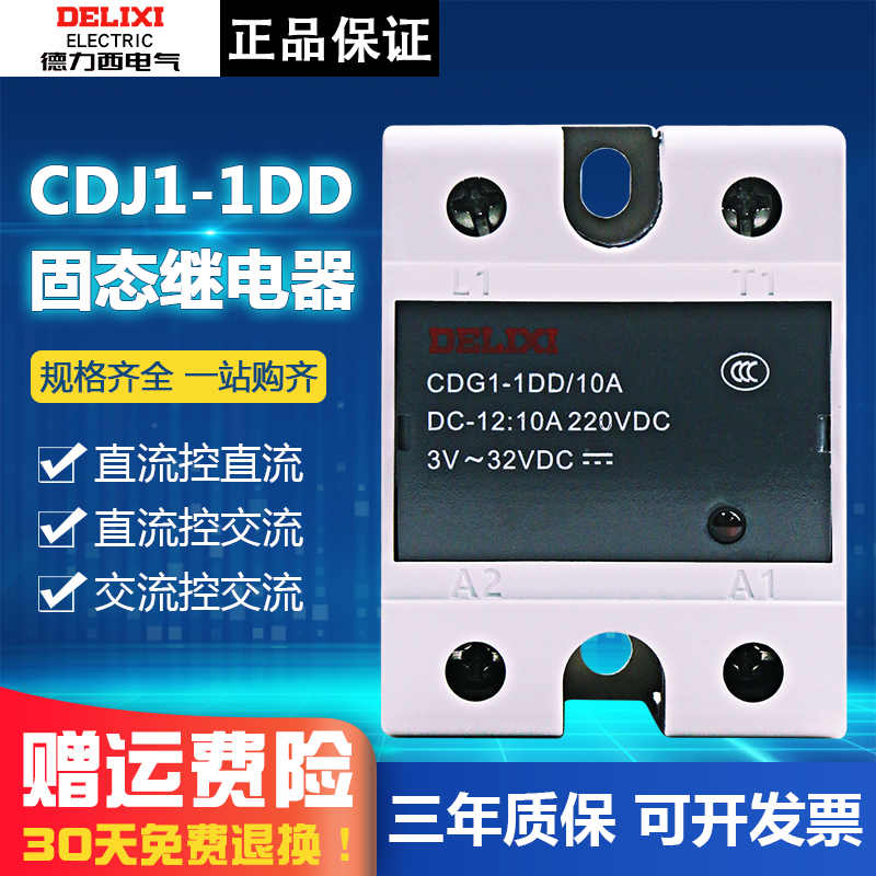 德力西小型CDG1固态继电器25A单相220V直流控制交流12固体SSR-40D