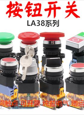 LAY39-11DN平头LA38-11BN复位按钮20X3旋钮开关ZS急停11M11Y2钥匙