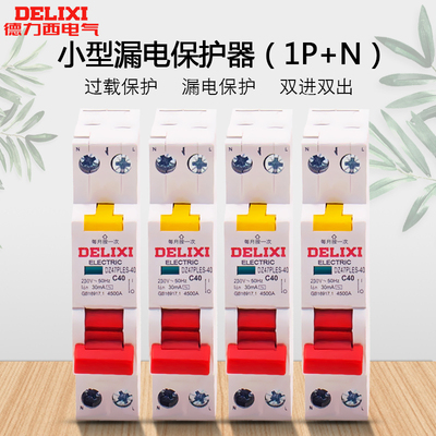 DZ47PLES漏电保护器德力西