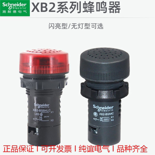 施耐德XB2BSBC带灯XB2BSMC闪光XB2BSB4L警示XB2BSM4L蜂鸣器孔径22