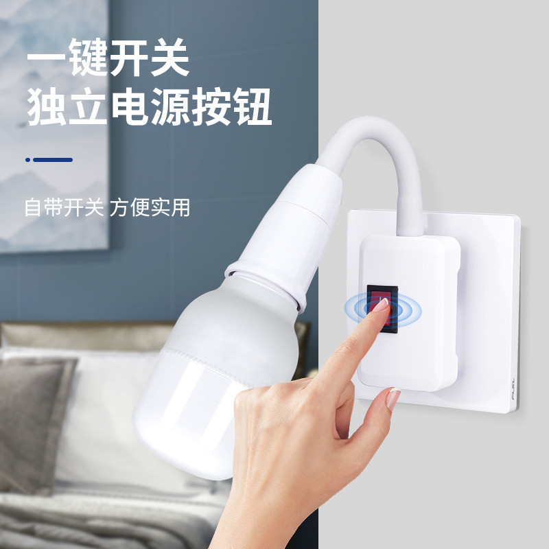 万向灯座灯头软管e27螺口led节能灯泡底座台灯床头带插座插头开关