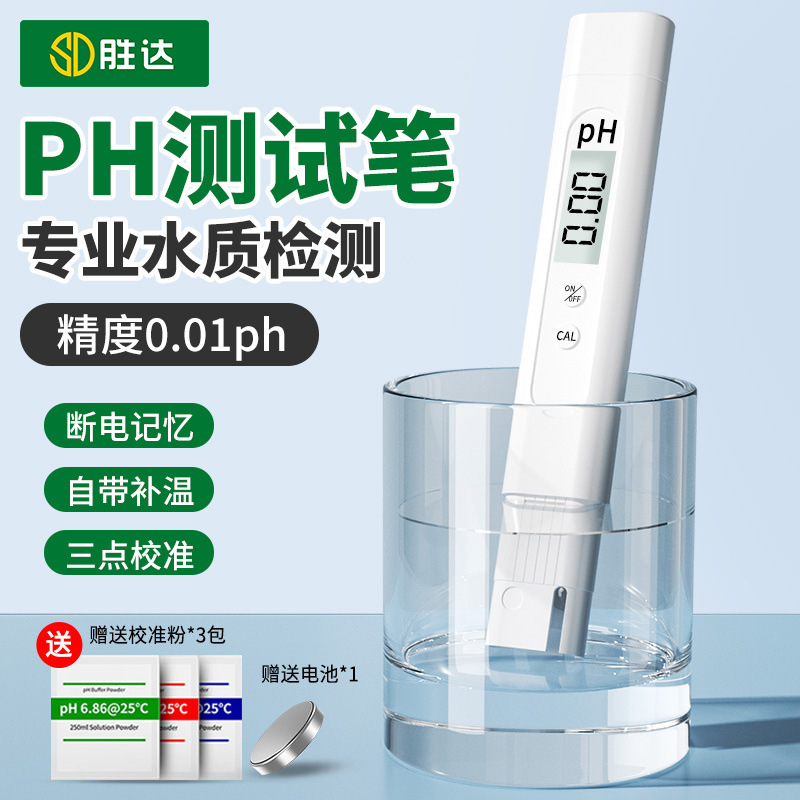 胜达ph计0.01精度PH值酸碱度检测仪器鱼缸水质检测式ph测试笔