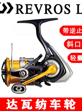 DAIWA达亿瓦TAMS LT渔轮REVROS LT防海水微物路亚远投斜口纺车轮