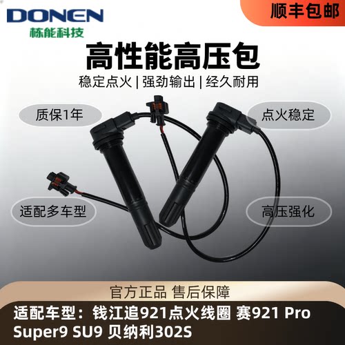栋能科技贝纳利点火线圈高压包