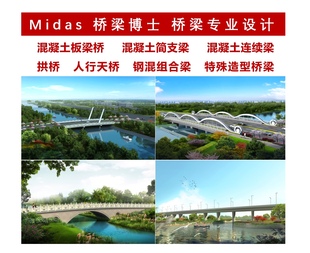 CAD代画Midas桥梁博士桥梁通桥梁施工图竣工图桥梁建模桥梁计算书