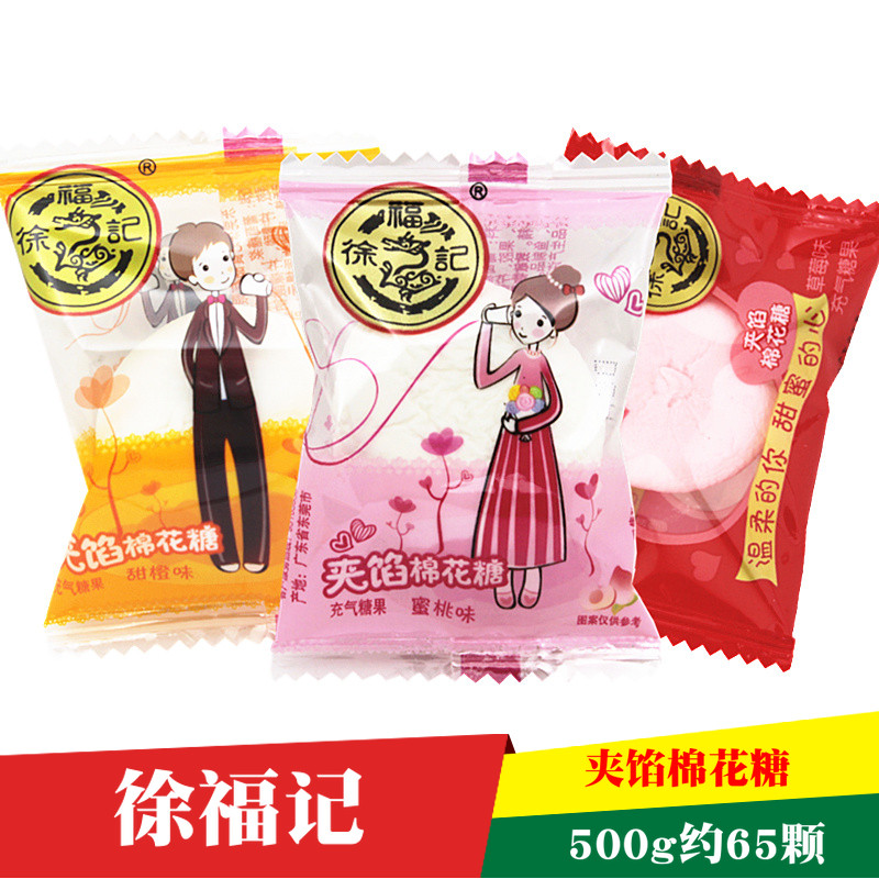 徐福记棉花糖糖果喜糖包邮500g散装夹心多口味婚庆喜糖棉花糖72颗