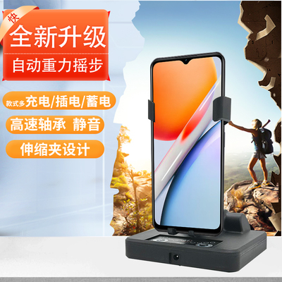 自动静音左右摇摇步器