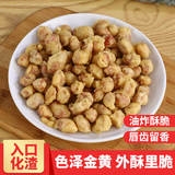 专注生产花生食品二十年四川特产蛋酥花生米1斤~3斤大包实惠包邮