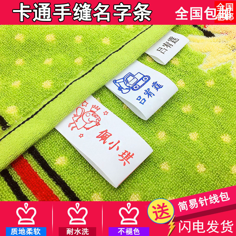 定制宝宝名字贴幼儿园校服姓名贴贴纸/名字条